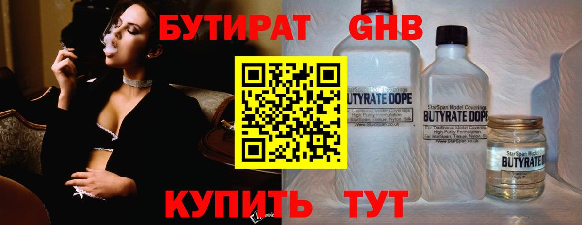 Азов  Бутират бутик  Вход с VPN 