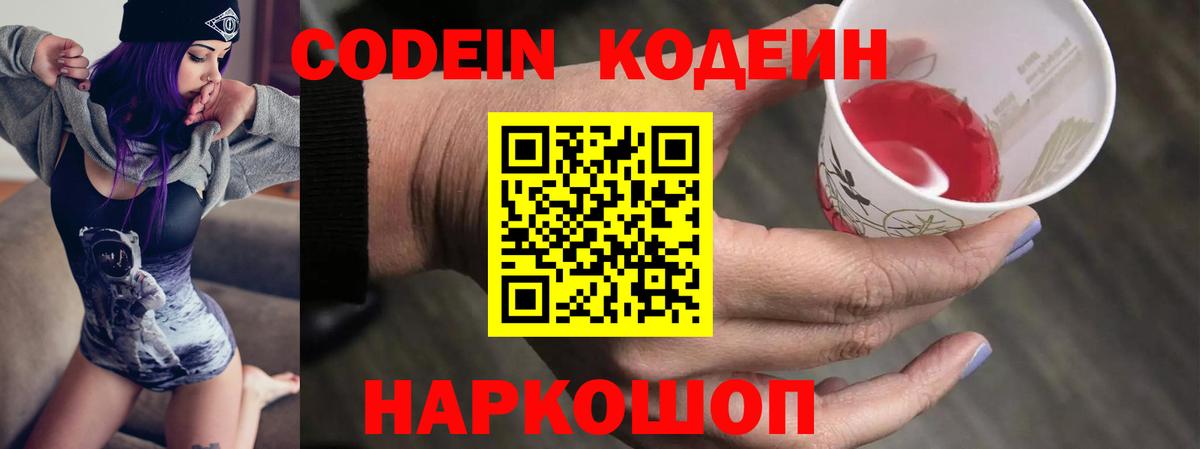 Codein напиток Lean (лин) Азов