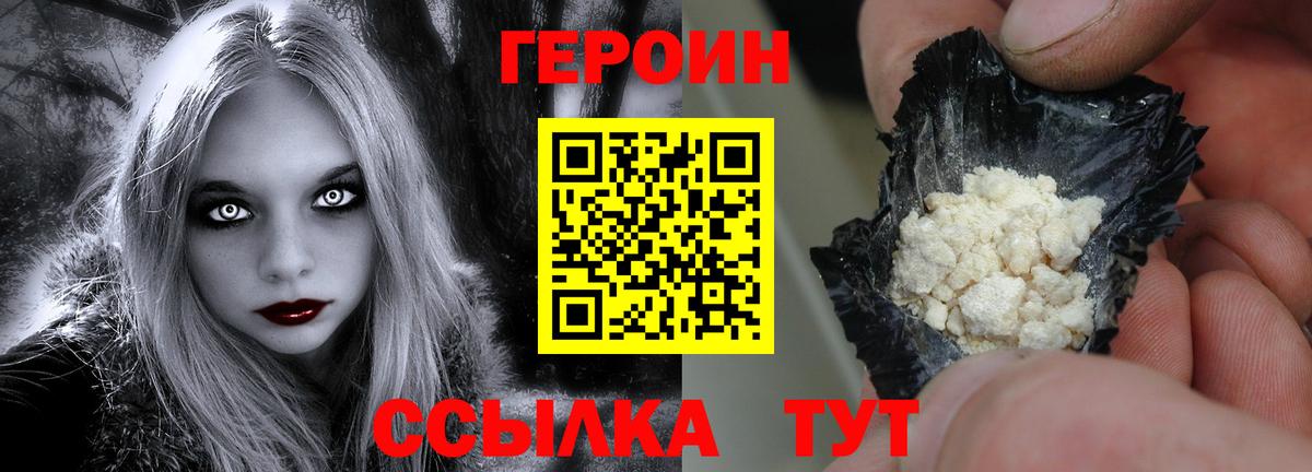 ГЕРОИН герыч Азов