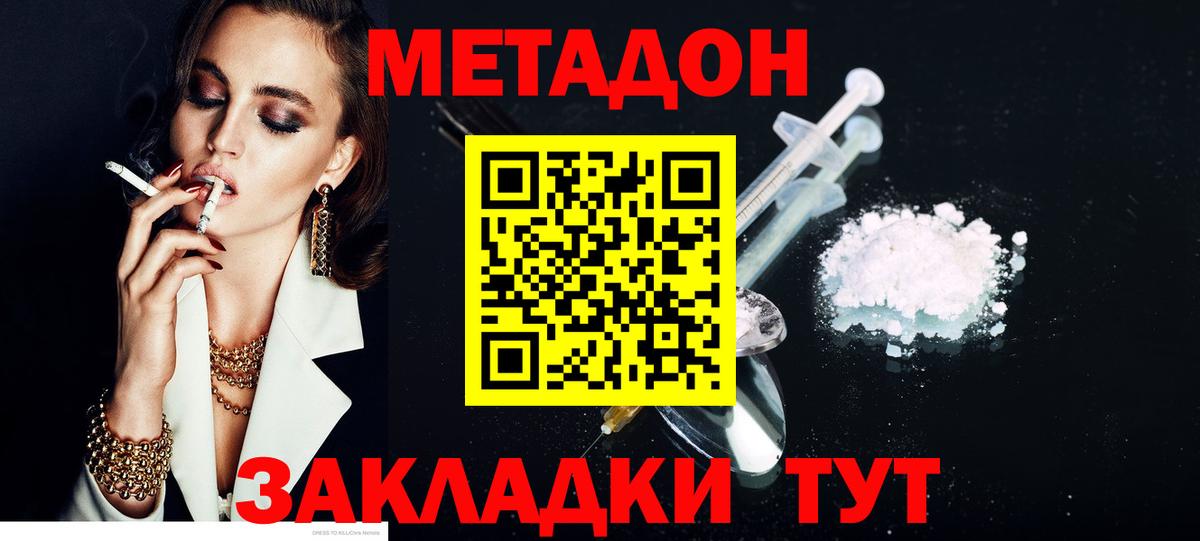 Метадон кристалл Азов