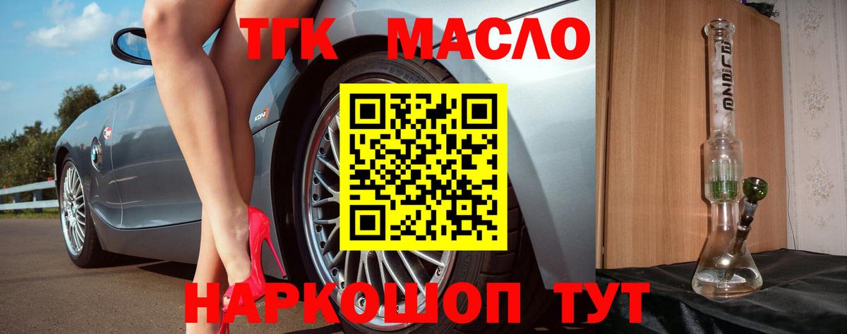 Азов  ТГК THC oil  Дистиллят ТГК концентрат  Вход с VPN 